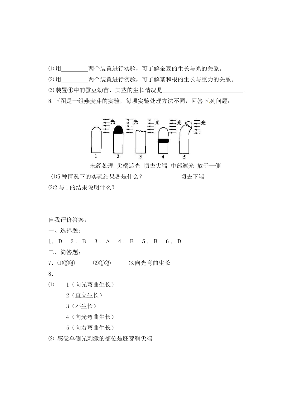 高考生物 第四章 第一节 植物的激素调节学案-人教版高三全册生物学案_第3页