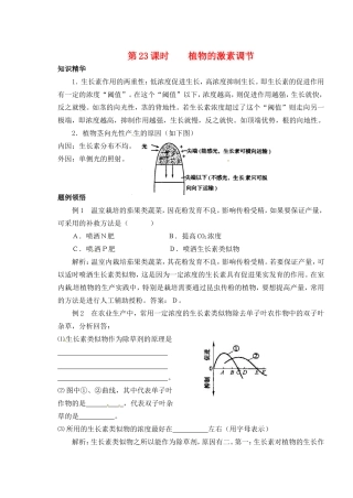 高考生物 第四章 第一节 植物的激素调节学案-人教版高三全册生物学案
