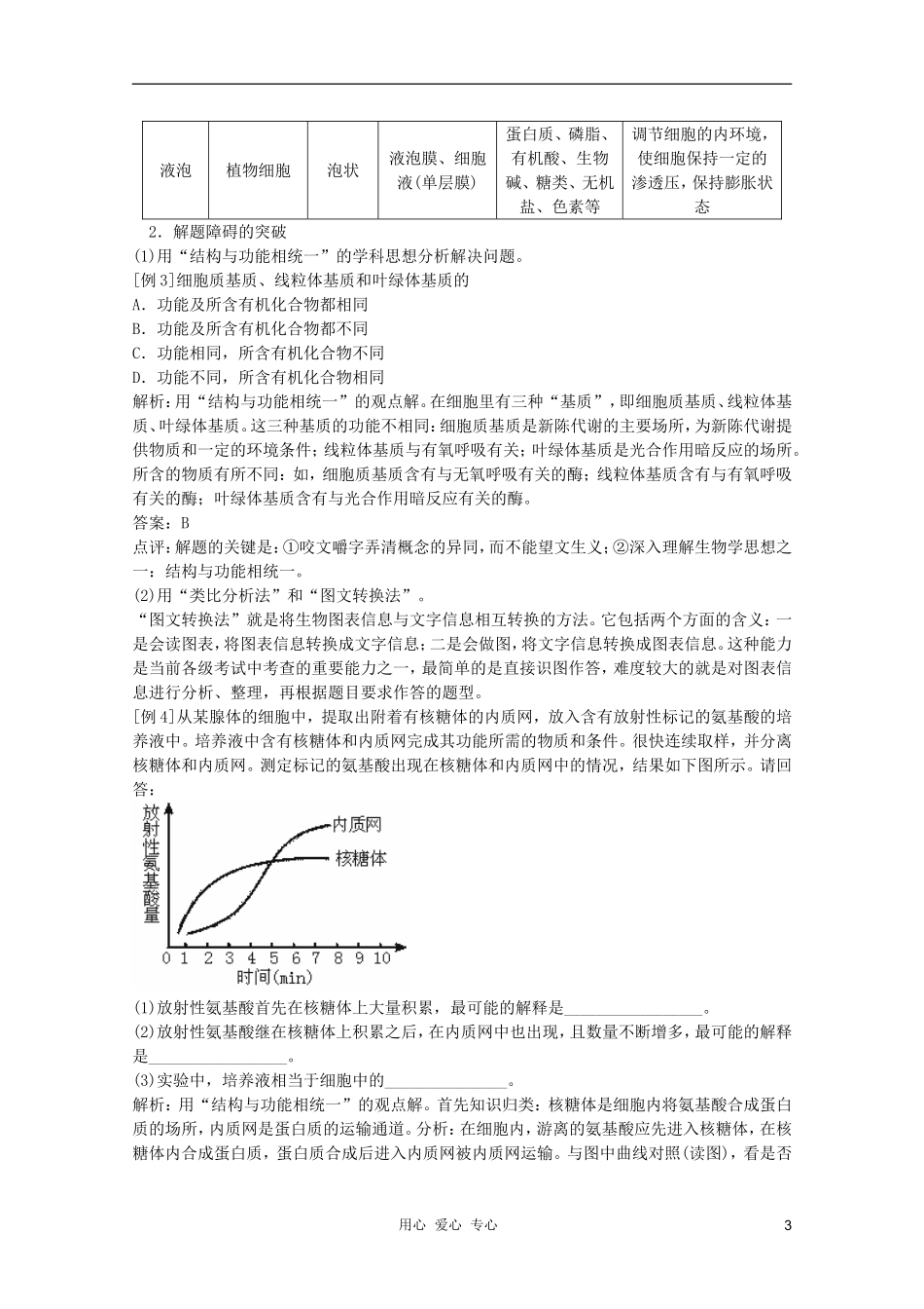 高中生物 第1章 细胞质的结构和功能全套导学案 新人教版必修1_第3页