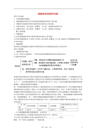 高中生物 第1章 细胞质的结构和功能全套导学案 新人教版必修1