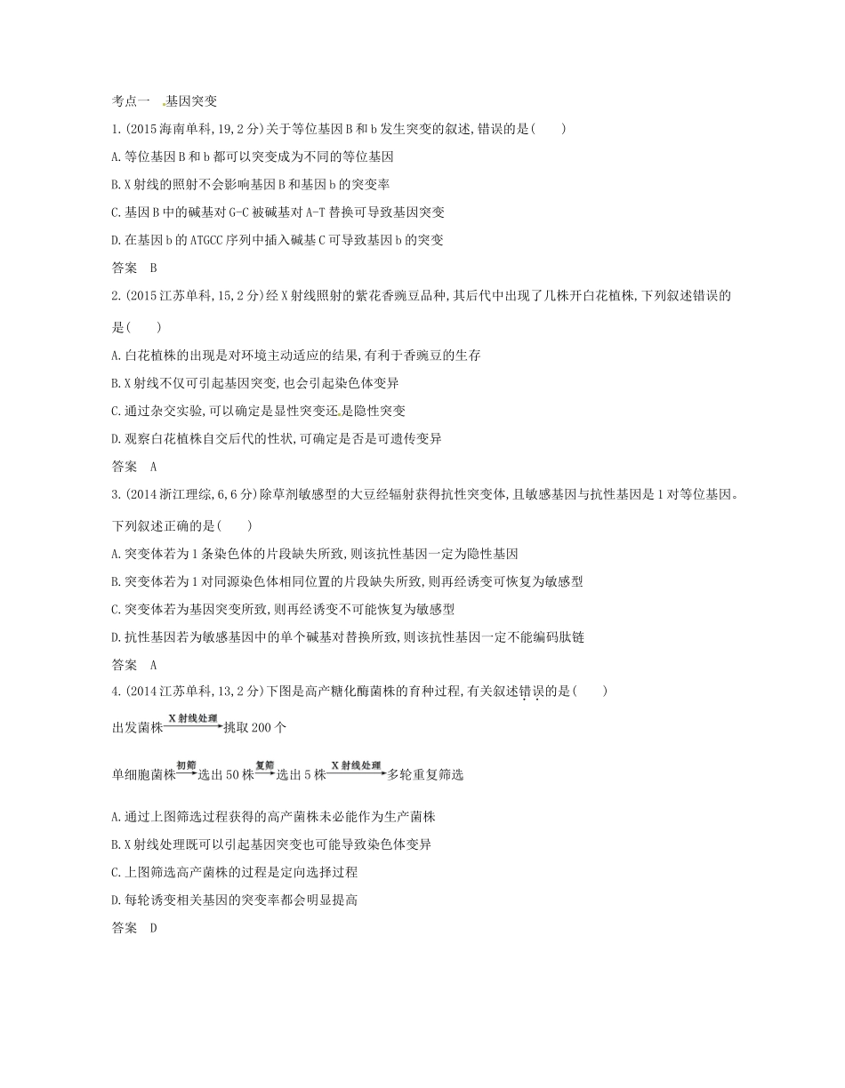 （新课标）高考生物一轮复习 专题14 基因突变与基因重组讲学案-人教版高三全册生物学案_第2页