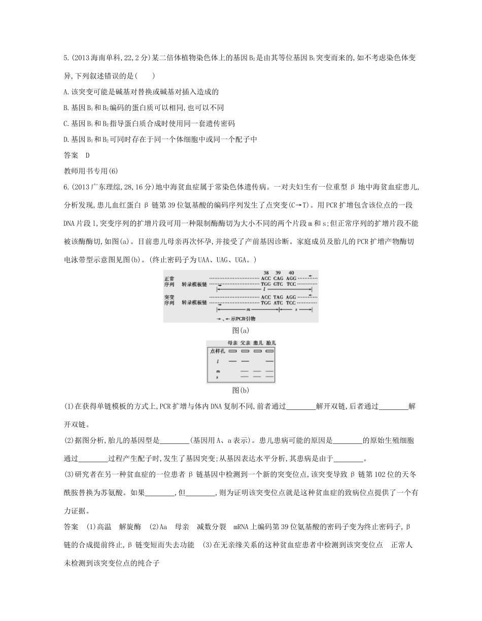 （新课标）高考生物一轮复习 专题14 基因突变与基因重组讲学案-人教版高三全册生物学案_第3页