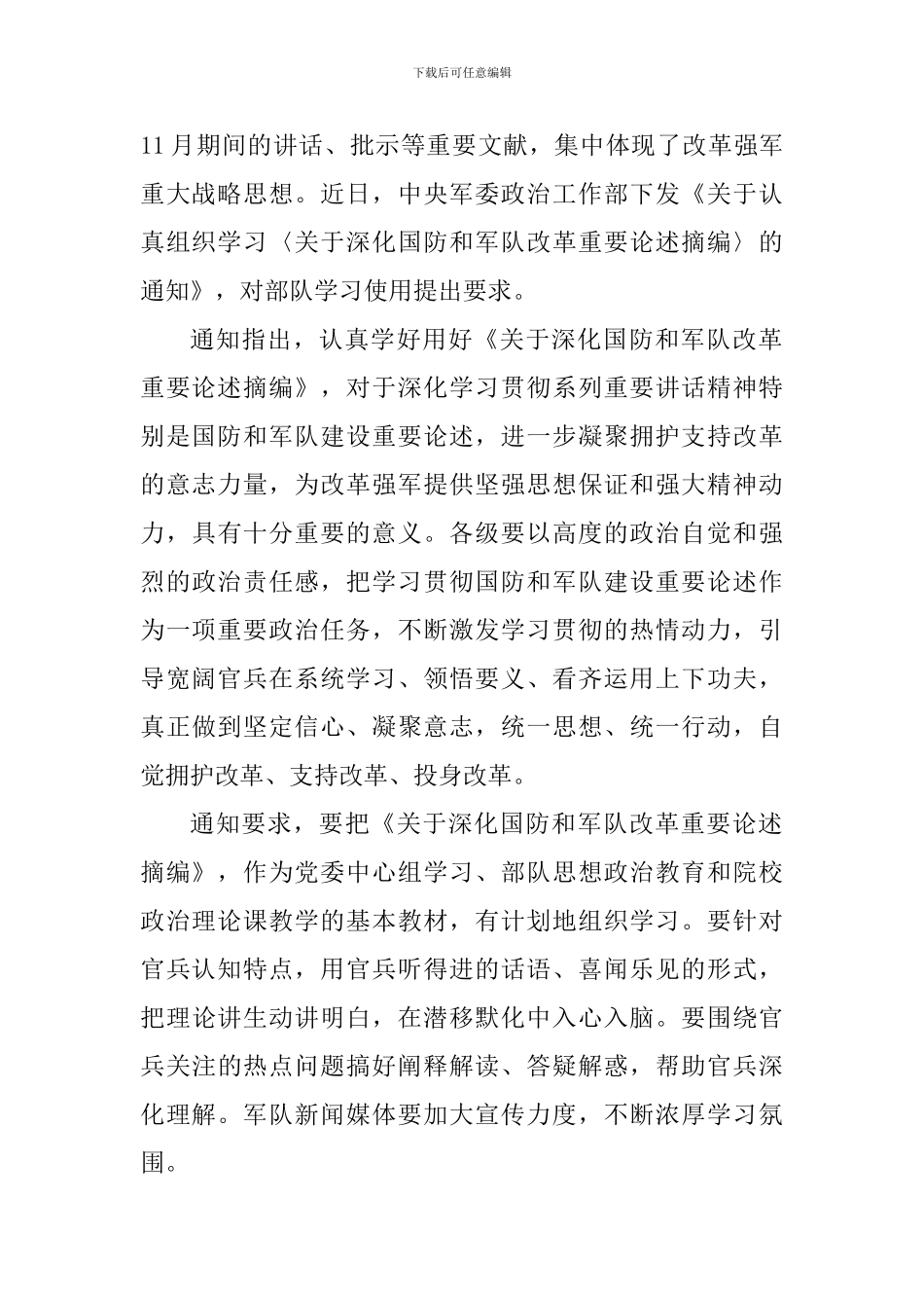 关于部队党员心得体会_第2页