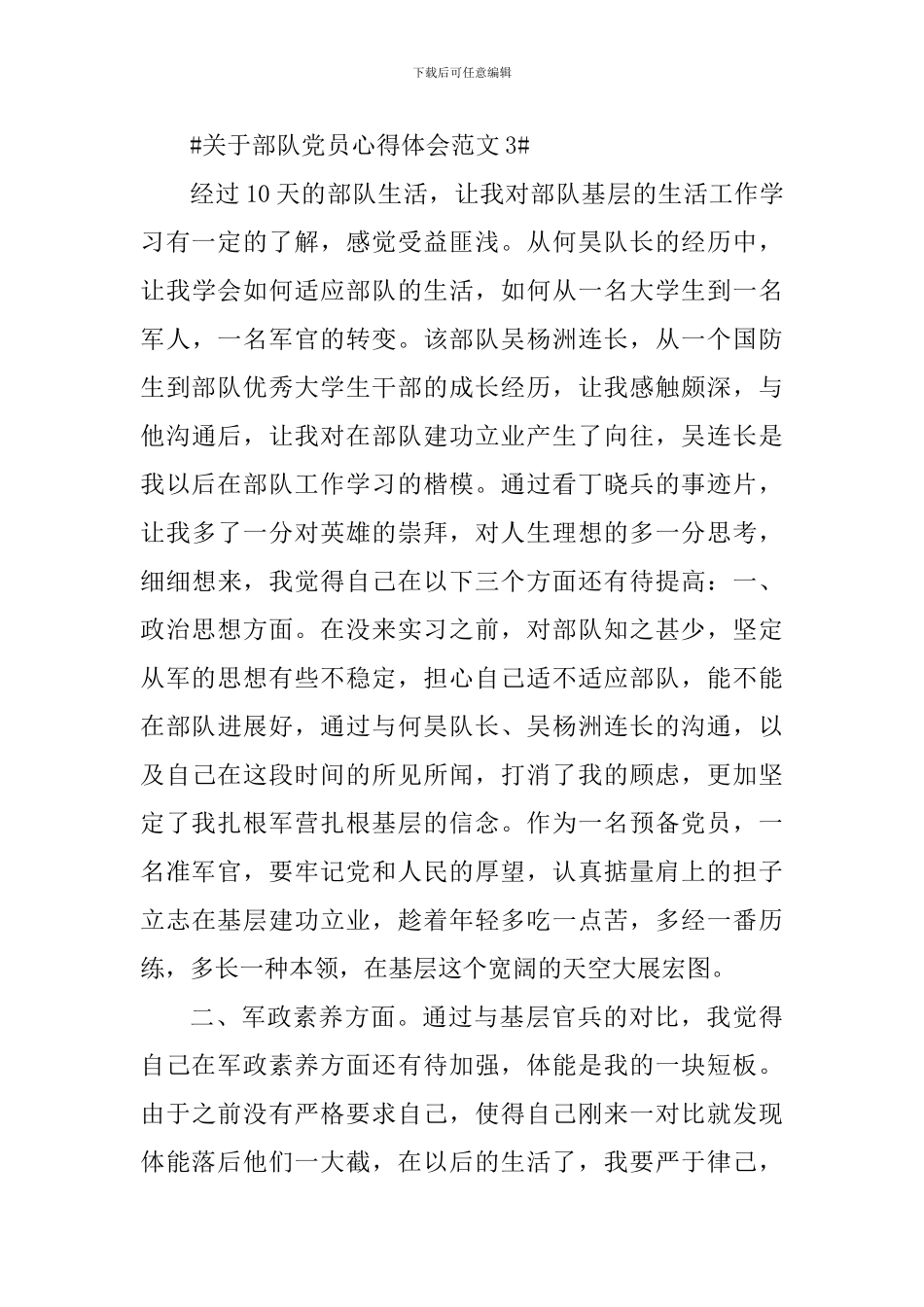关于部队党员心得体会_第3页