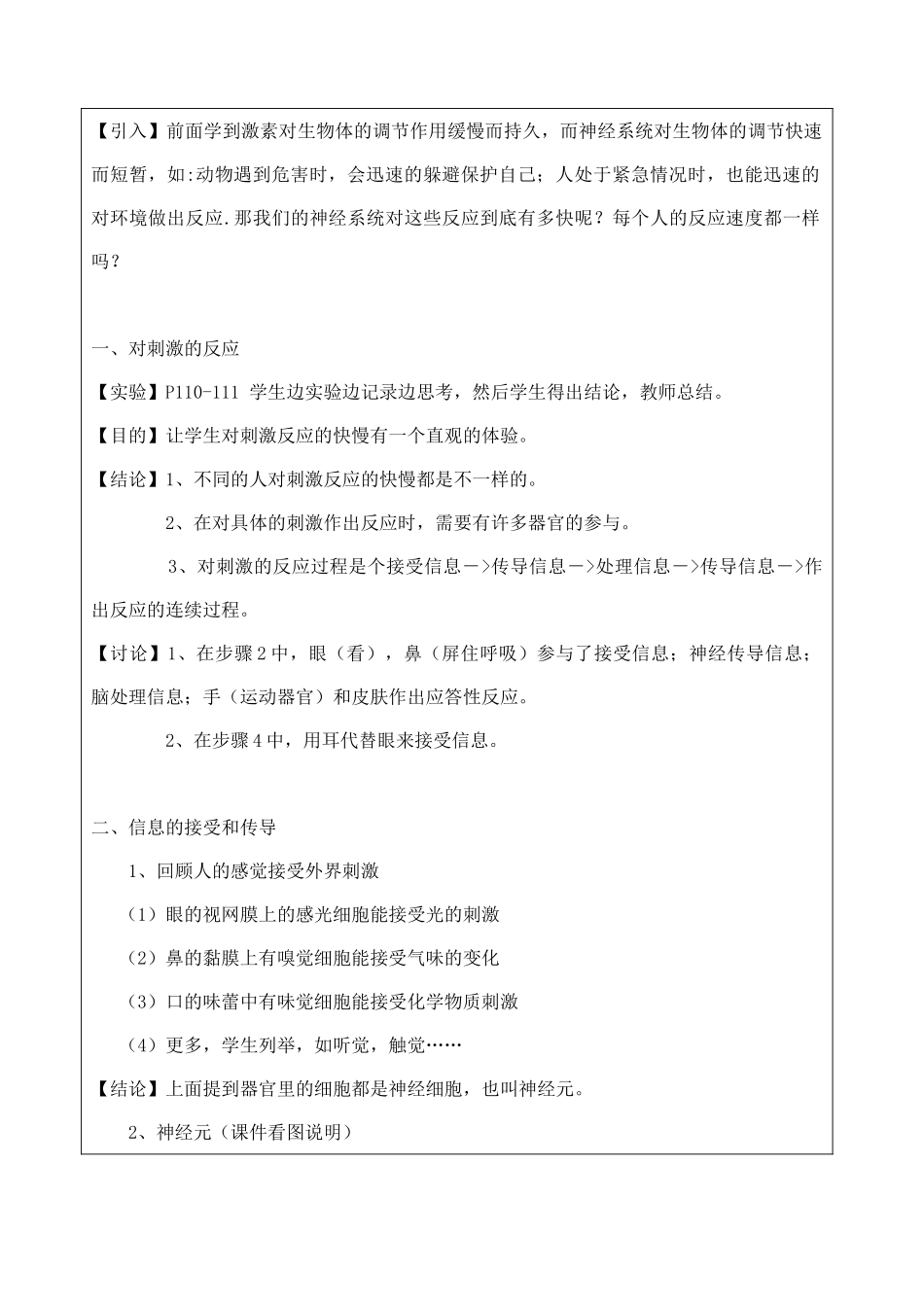 3.3 神经调节 (2)_第2页