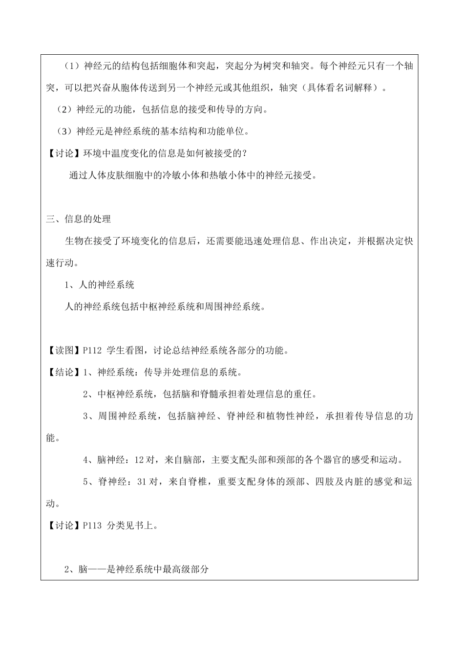 3.3 神经调节 (2)_第3页