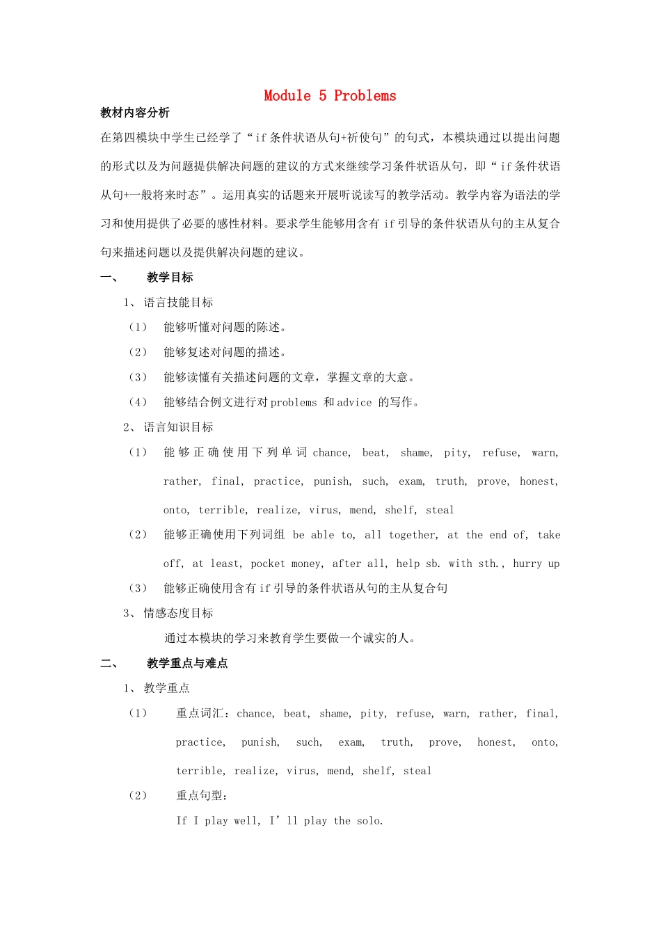 八年级英语下：Module 5 Problems全模块教案外研版_第1页