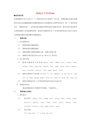 八年级英语下：Module 5 Problems全模块教案外研版
