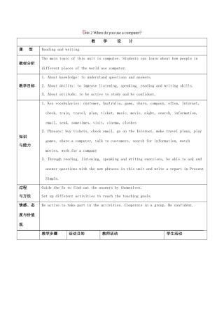 七年级英语上册 Module 7 Computers Unit 2 When do you use a computer教学设计 （新版）外研版-（新版）外研版初中七年级上册英语教案