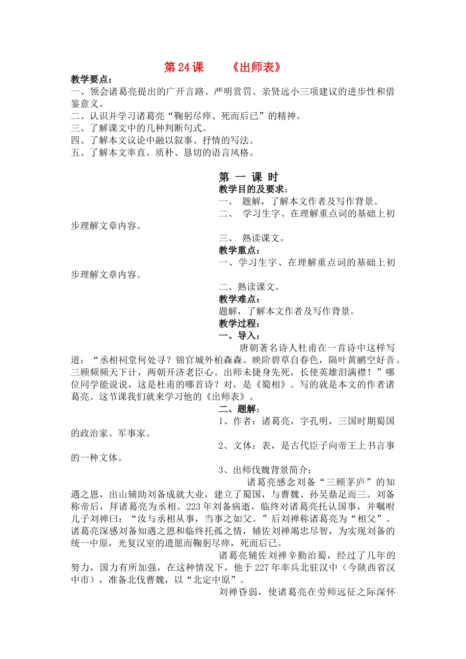 九年级语文24.　出师表　　教案3人教版_第1页