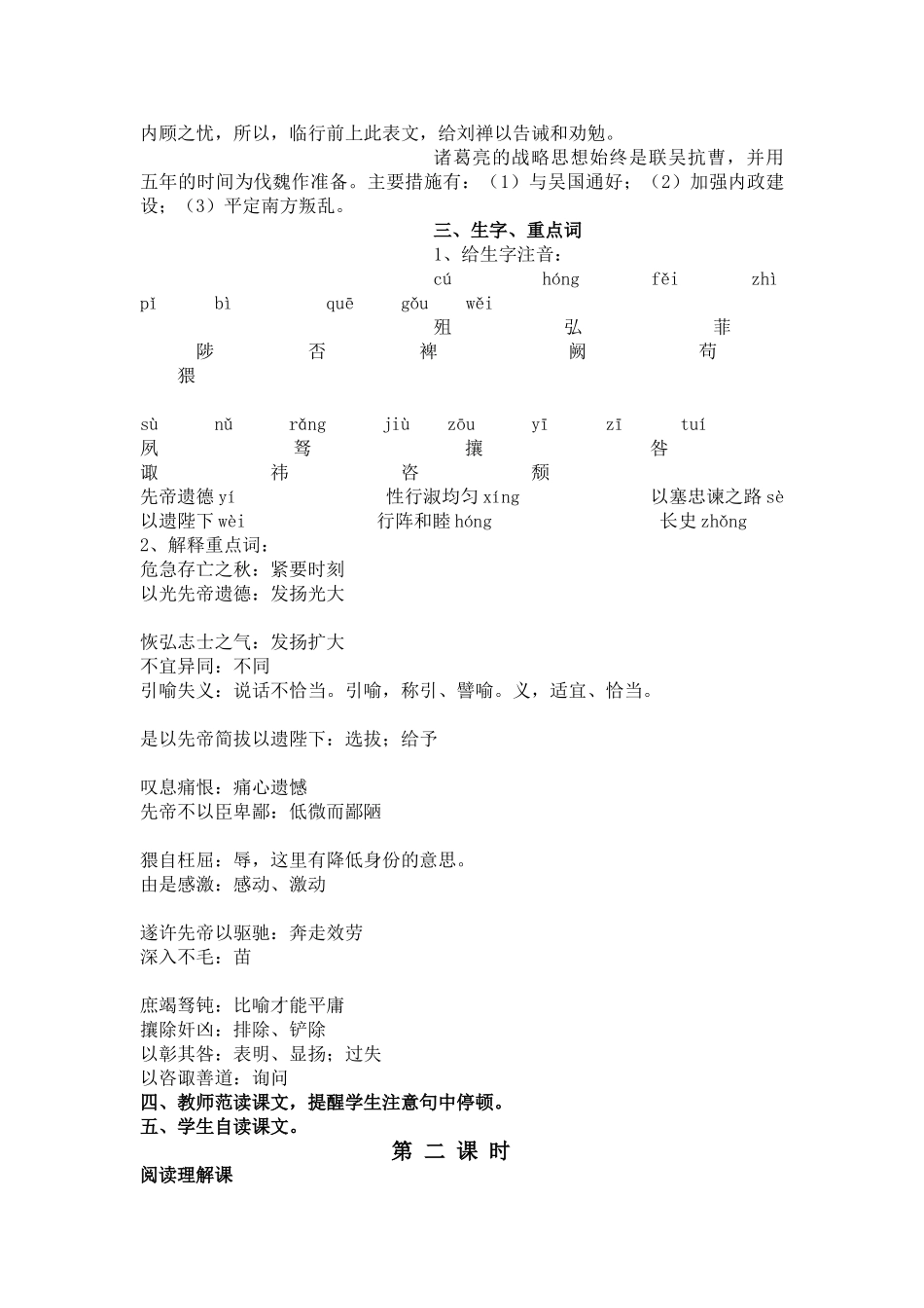 九年级语文24.　出师表　　教案3人教版_第2页