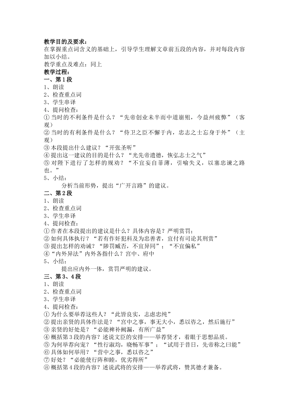 九年级语文24.　出师表　　教案3人教版_第3页