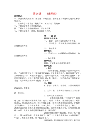 九年级语文24.　出师表　　教案3人教版