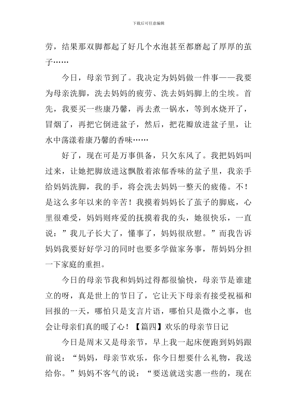 快乐的母亲节日记五篇_第3页