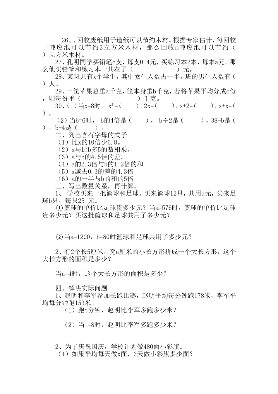 用字母表示数与数量关系强化练习题_第2页