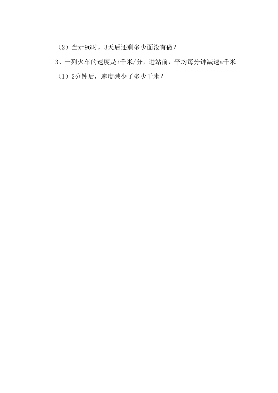用字母表示数与数量关系强化练习题_第3页