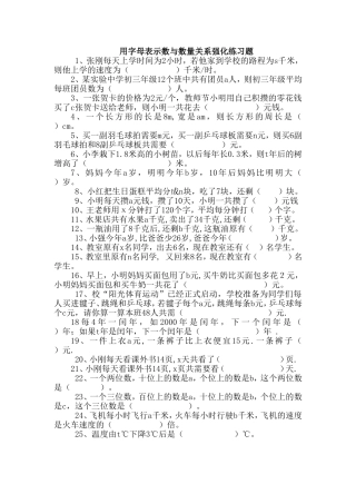用字母表示数与数量关系强化练习题