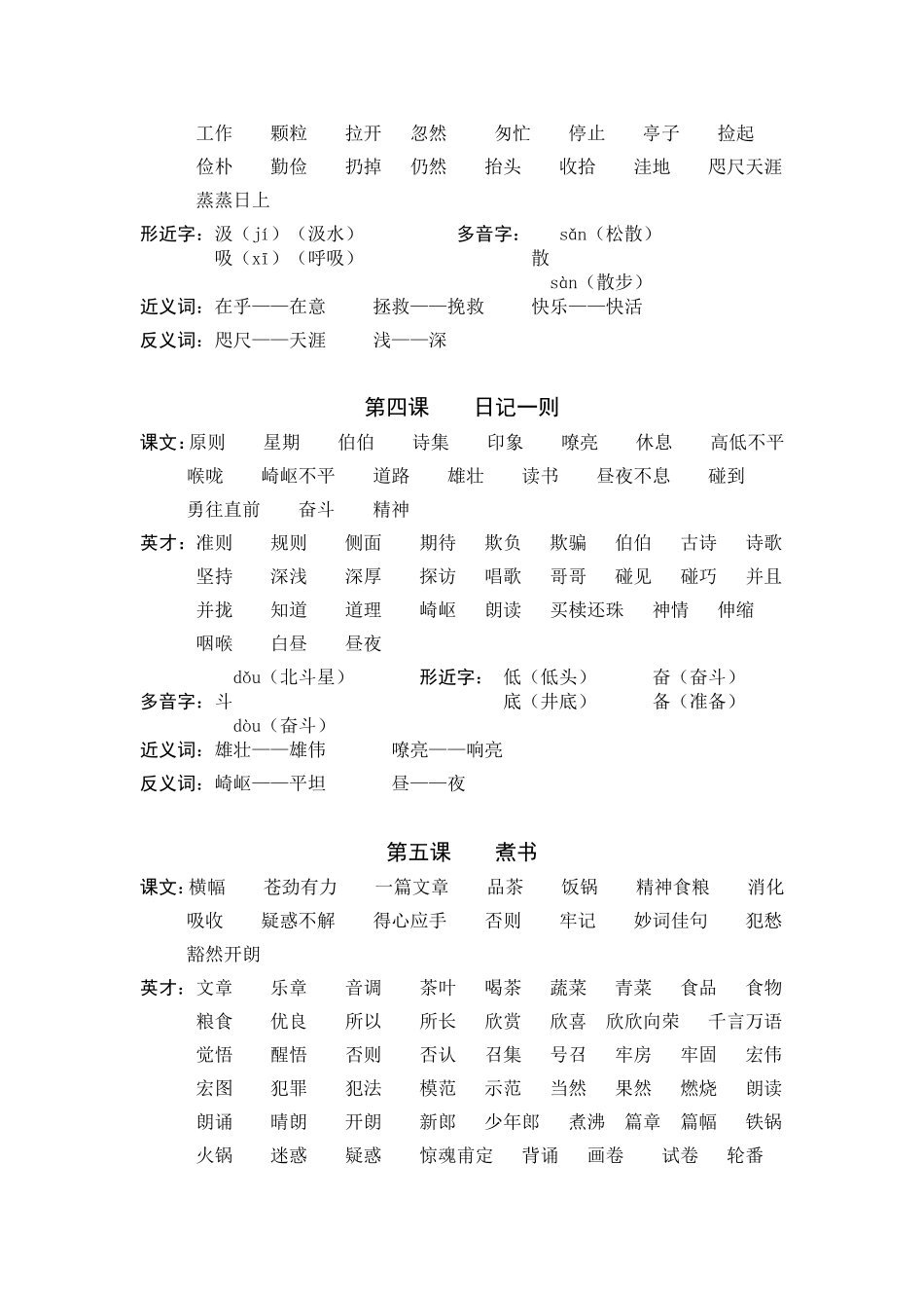 鄂教片三年级上学期生词总汇_第2页