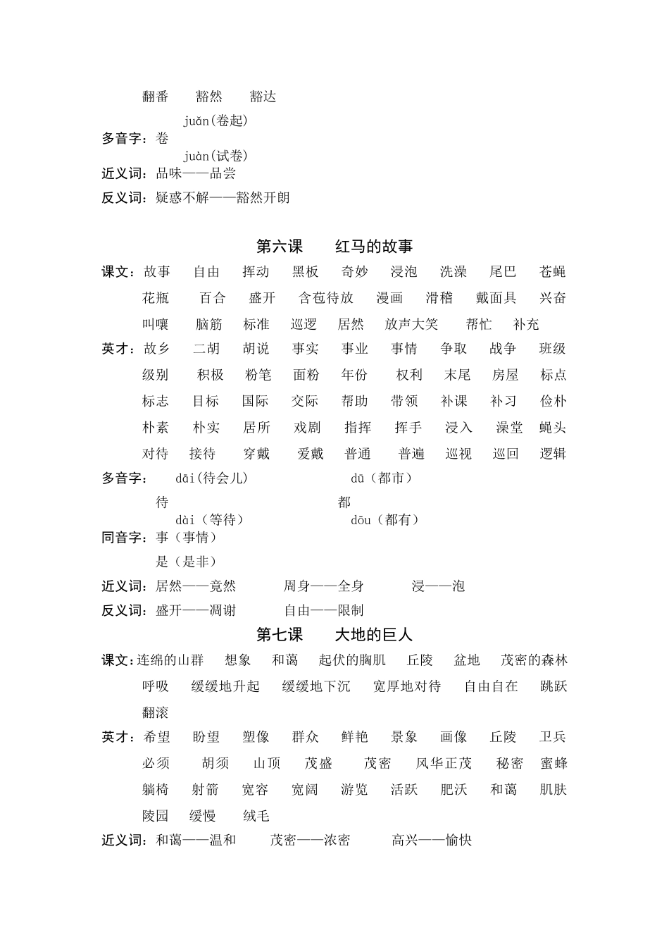 鄂教片三年级上学期生词总汇_第3页