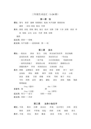 鄂教片三年级上学期生词总汇