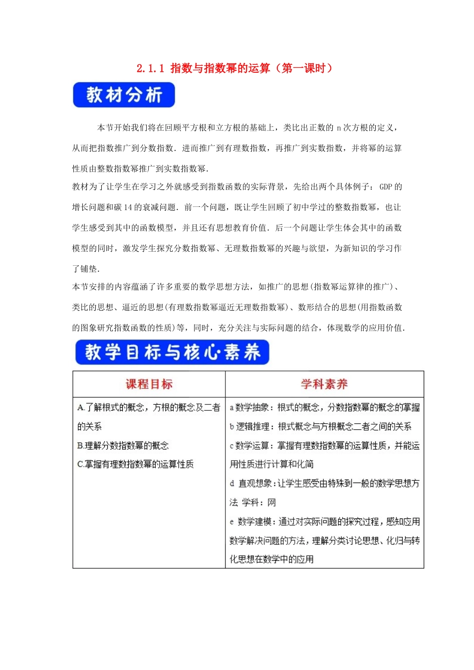 高考数学总复习 第二章 基本初等函数（Ⅰ）2.1.1 指数与指数幂的运算（第一课时）教案 新人教A版必修1-新人教A版高三必修1数学教案_第1页