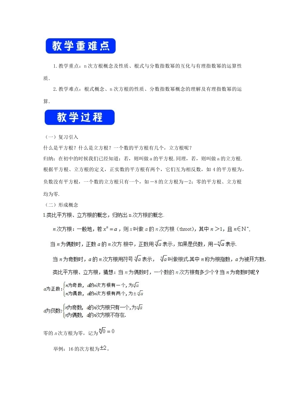 高考数学总复习 第二章 基本初等函数（Ⅰ）2.1.1 指数与指数幂的运算（第一课时）教案 新人教A版必修1-新人教A版高三必修1数学教案_第2页