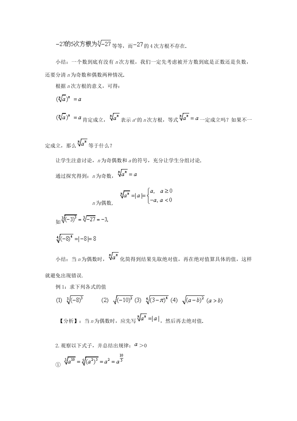 高考数学总复习 第二章 基本初等函数（Ⅰ）2.1.1 指数与指数幂的运算（第一课时）教案 新人教A版必修1-新人教A版高三必修1数学教案_第3页