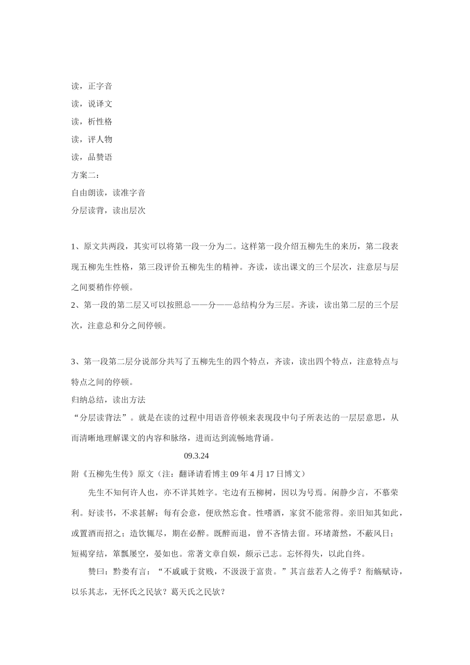 九年级语文上《五柳先生传》简析与授课方案河大版_第3页