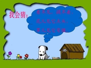 二年级语文《画风》课件