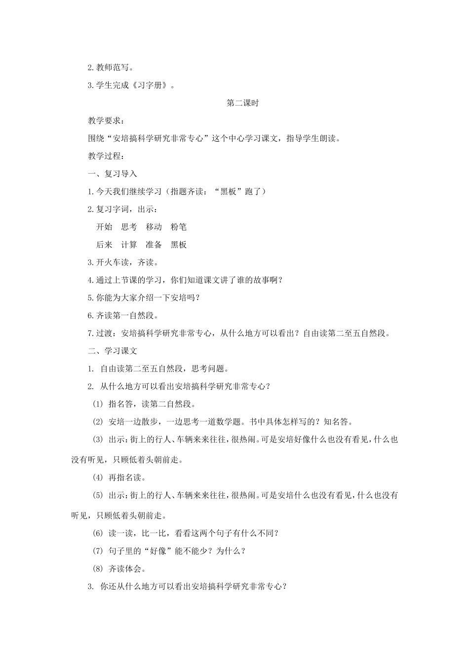 二年级语文下册 第15课《黑板跑了》教案 苏教版-苏教版小学二年级下册语文教案_第2页
