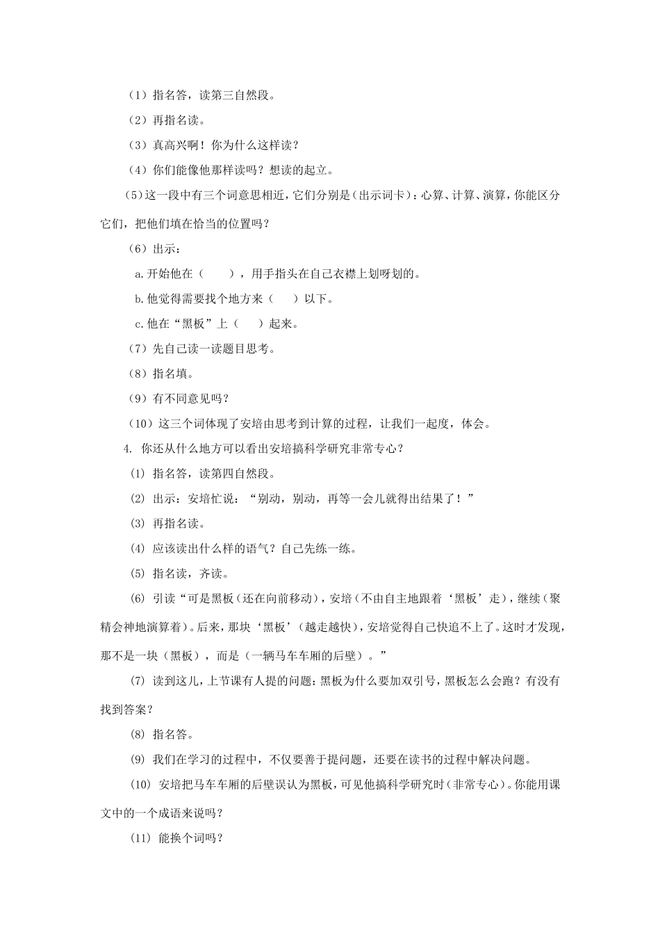 二年级语文下册 第15课《黑板跑了》教案 苏教版-苏教版小学二年级下册语文教案_第3页