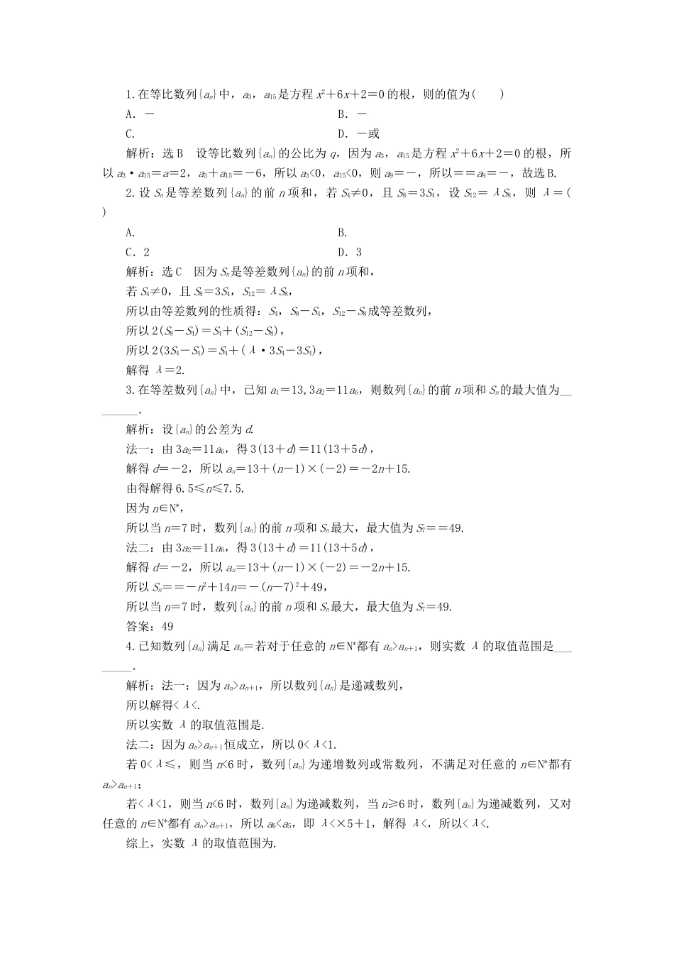 （通用版）高考数学二轮复习 第一部分 第二层级 重点增分 专题六 数列讲义 理（普通生，含解析）-人教版高三全册数学教案_第3页