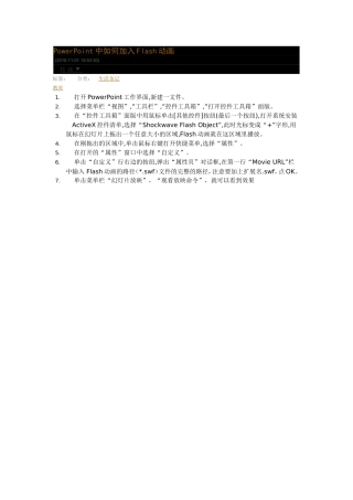 PowerPoint中如何加入Flash动画