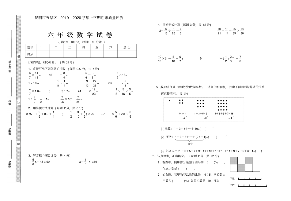 【精品】昆明五华区六年级上册数学期末试卷_第1页