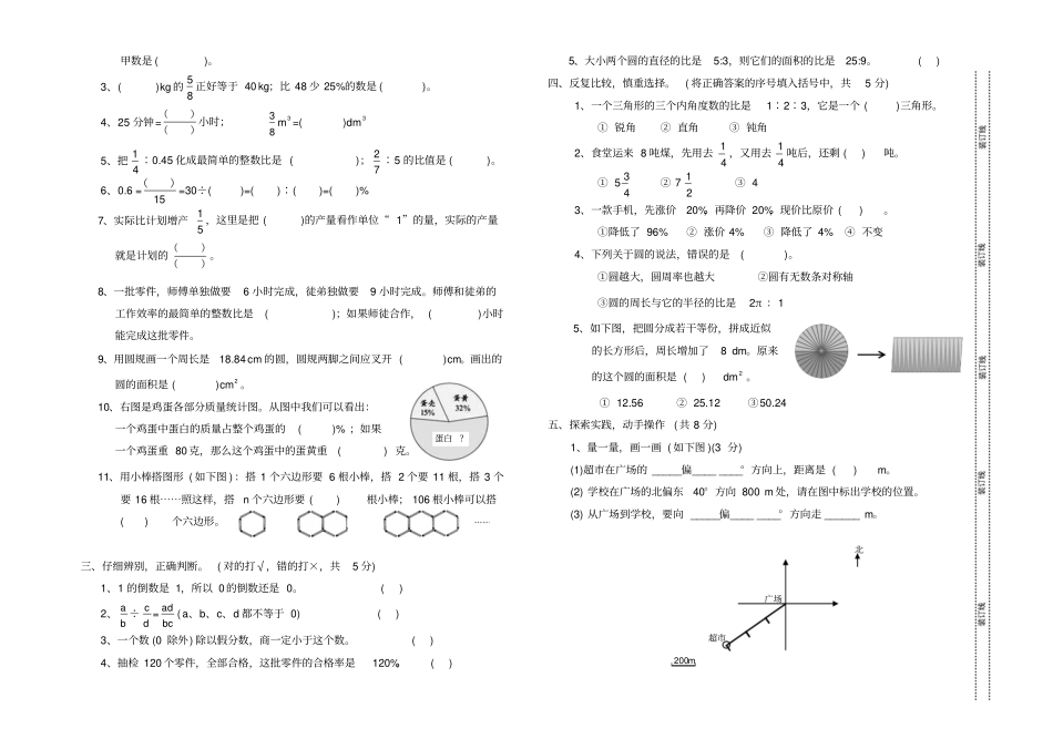 【精品】昆明五华区六年级上册数学期末试卷_第2页
