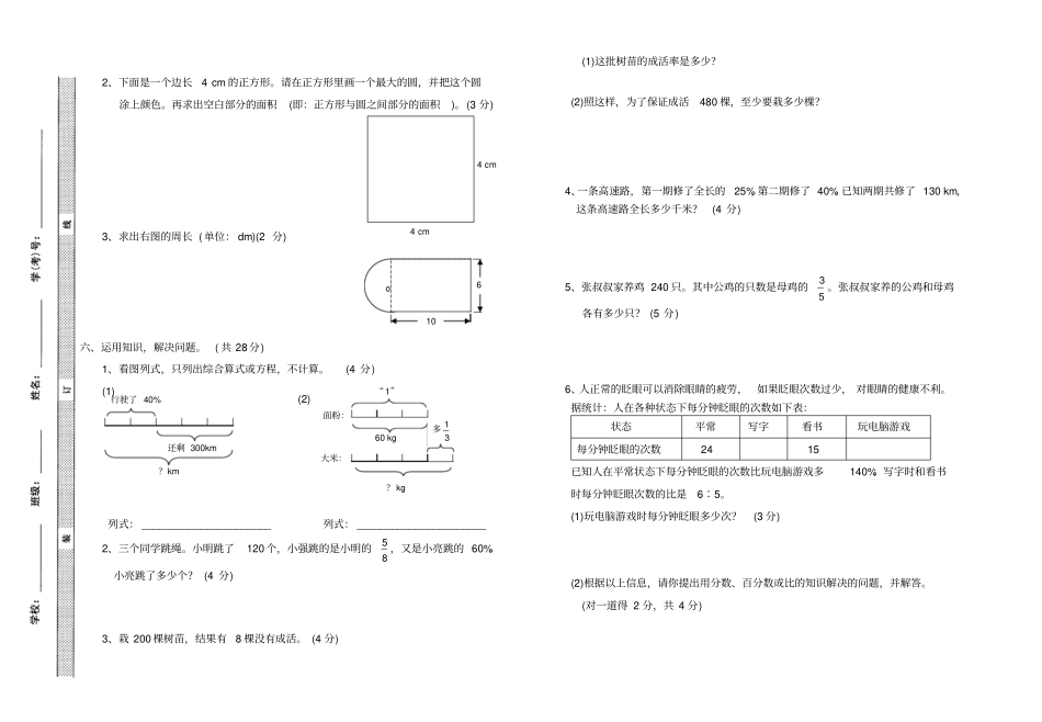 【精品】昆明五华区六年级上册数学期末试卷_第3页