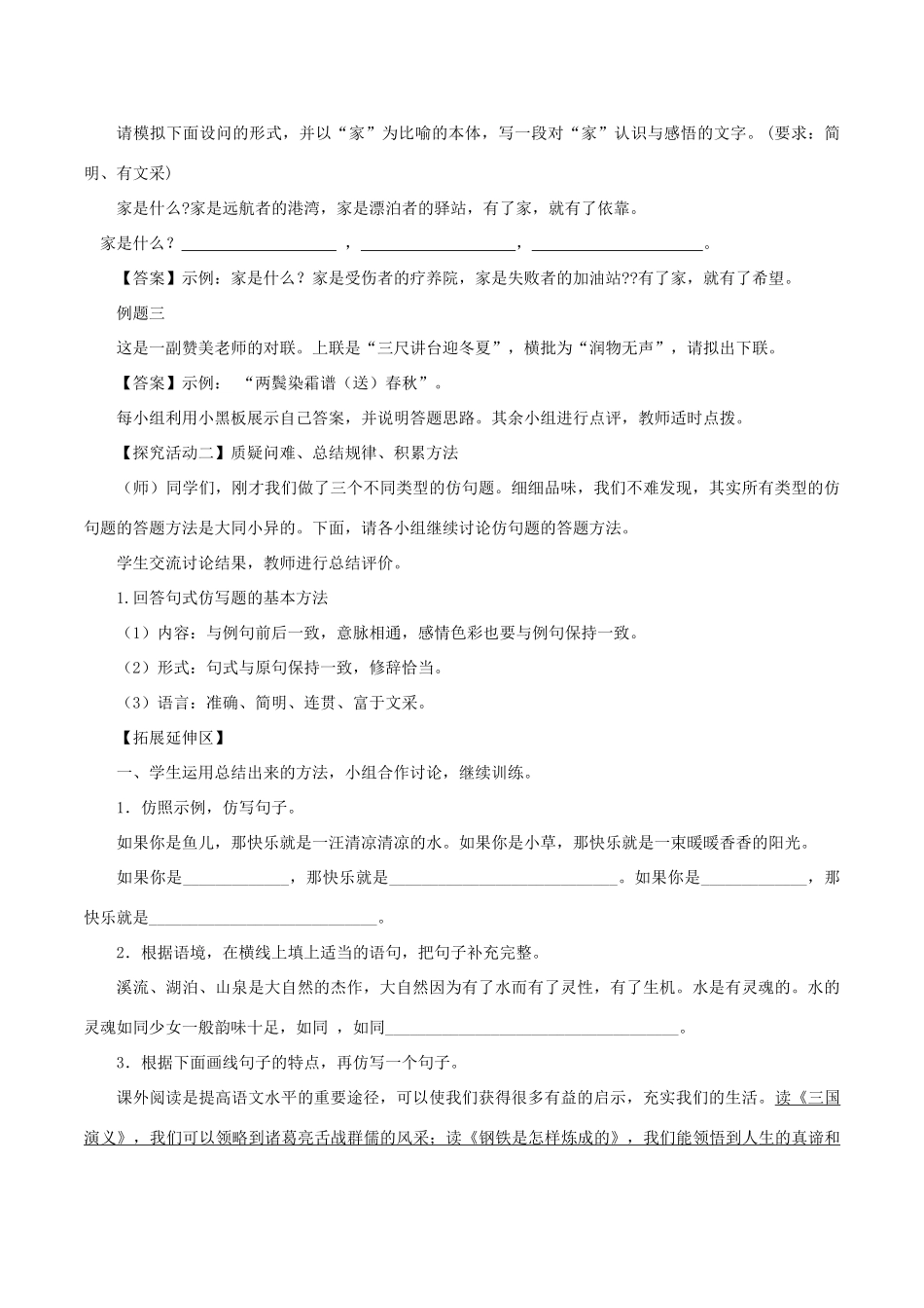 中考语文第一轮复习《仿写句子》教案 新人教版-新人教版初中九年级全册语文教案_第2页