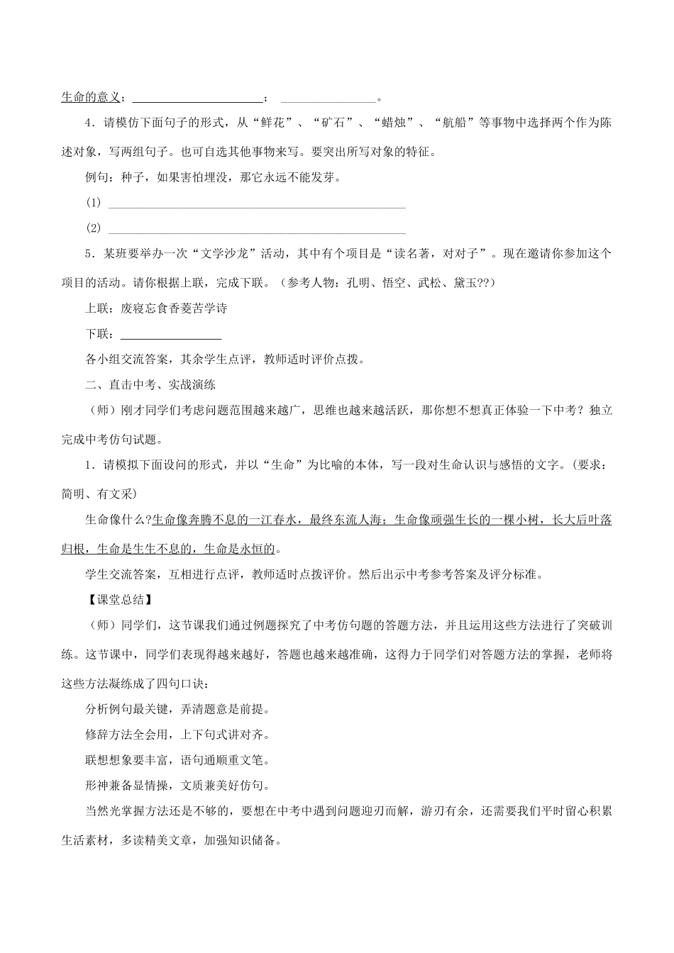 中考语文第一轮复习《仿写句子》教案 新人教版-新人教版初中九年级全册语文教案_第3页
