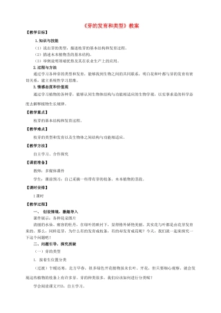 八年级生物上册 第一章 第六节《芽的类型和发育》教案 （新版）济南版