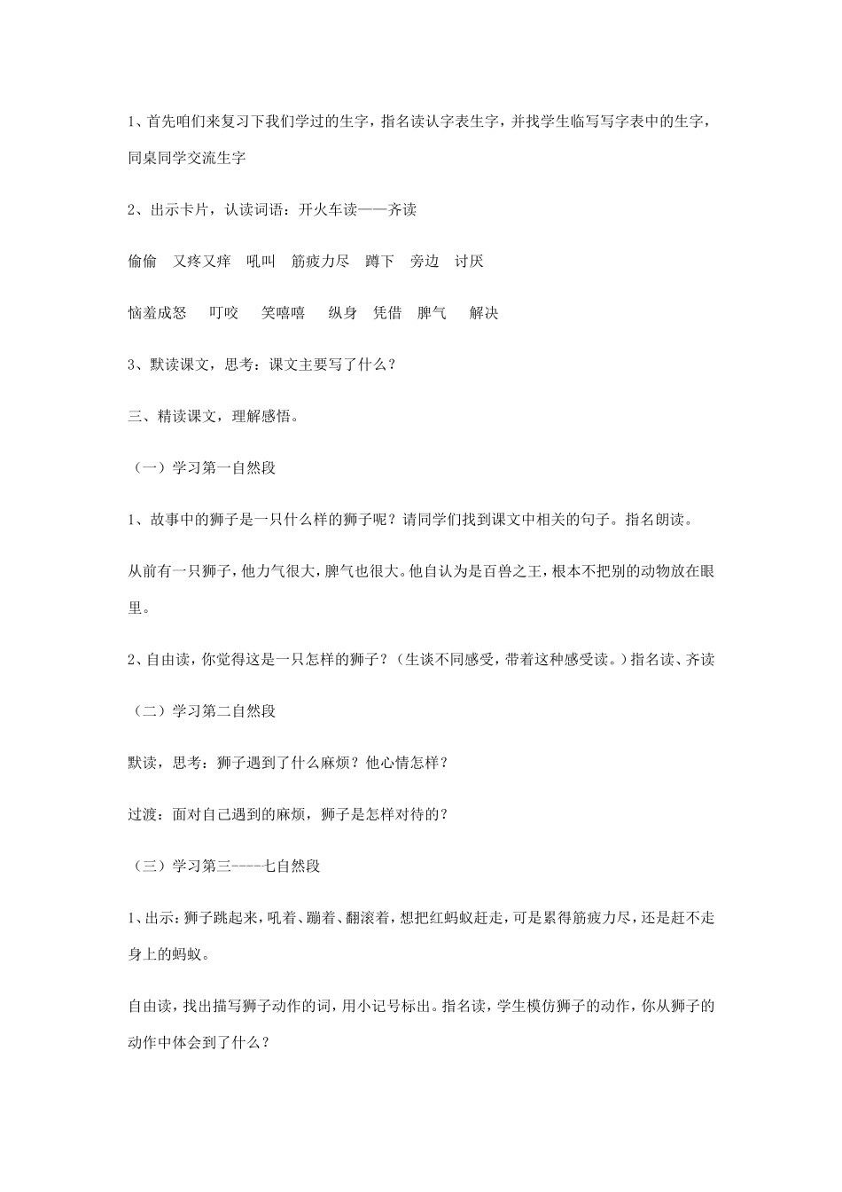 春二年级语文下册 10 动脑筋 10.2《狮子和兔子》教案 北师大版-北师大版小学二年级下册语文教案_第2页