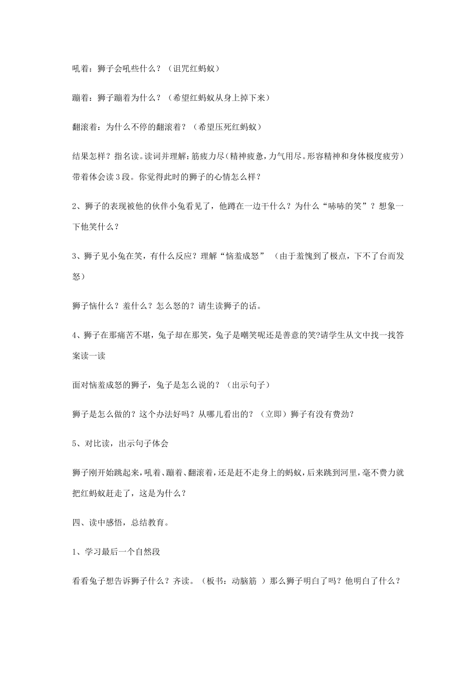 春二年级语文下册 10 动脑筋 10.2《狮子和兔子》教案 北师大版-北师大版小学二年级下册语文教案_第3页