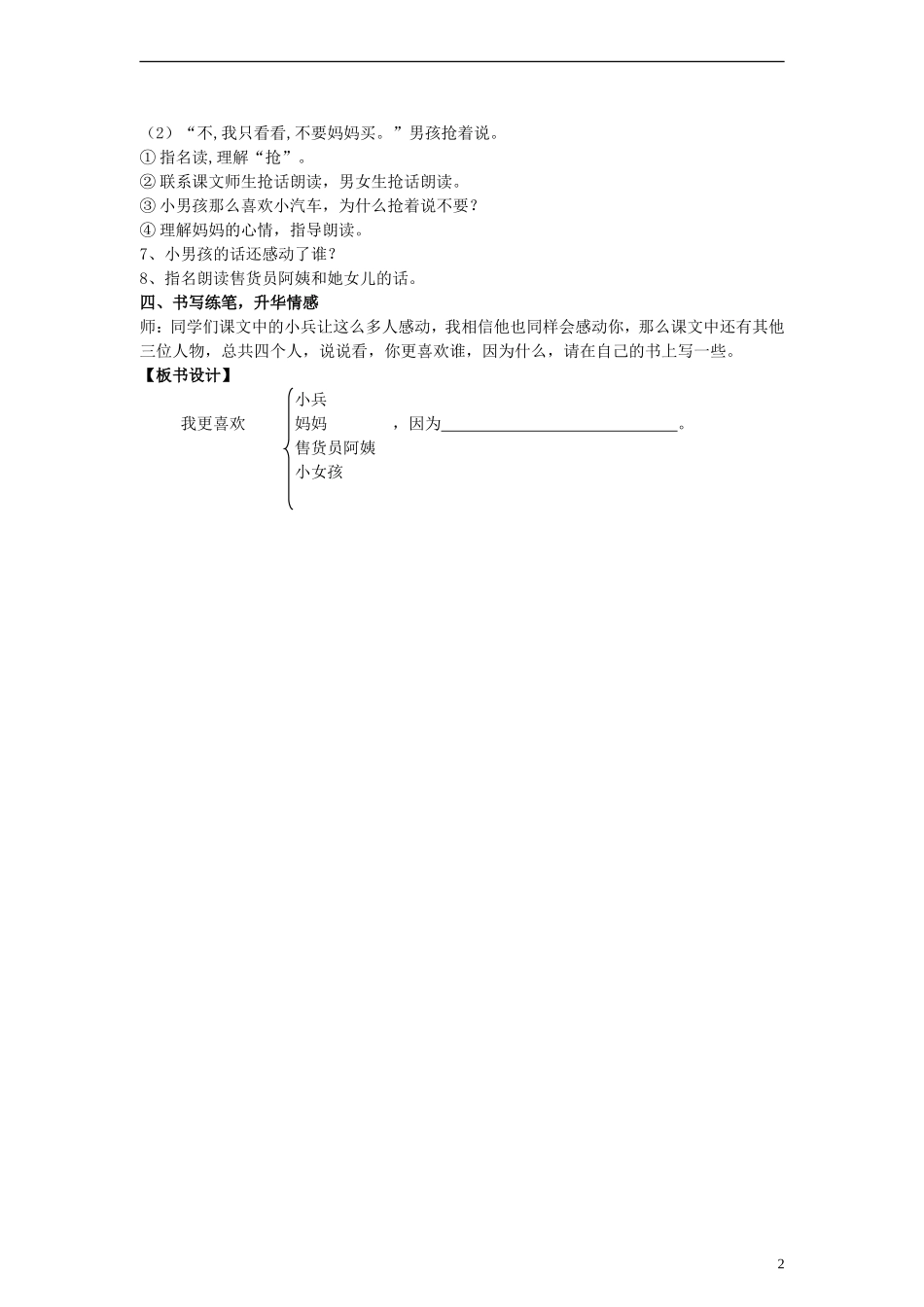 二年级语文下册 玩具柜台前的孩子教案4 人教新课标版_第2页