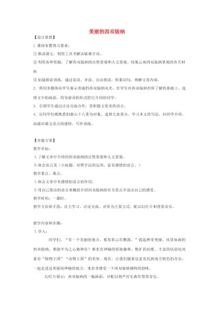 春二年级语文下册《美丽的西双版纳》教案 沪教版-沪教版小学二年级下册语文教案