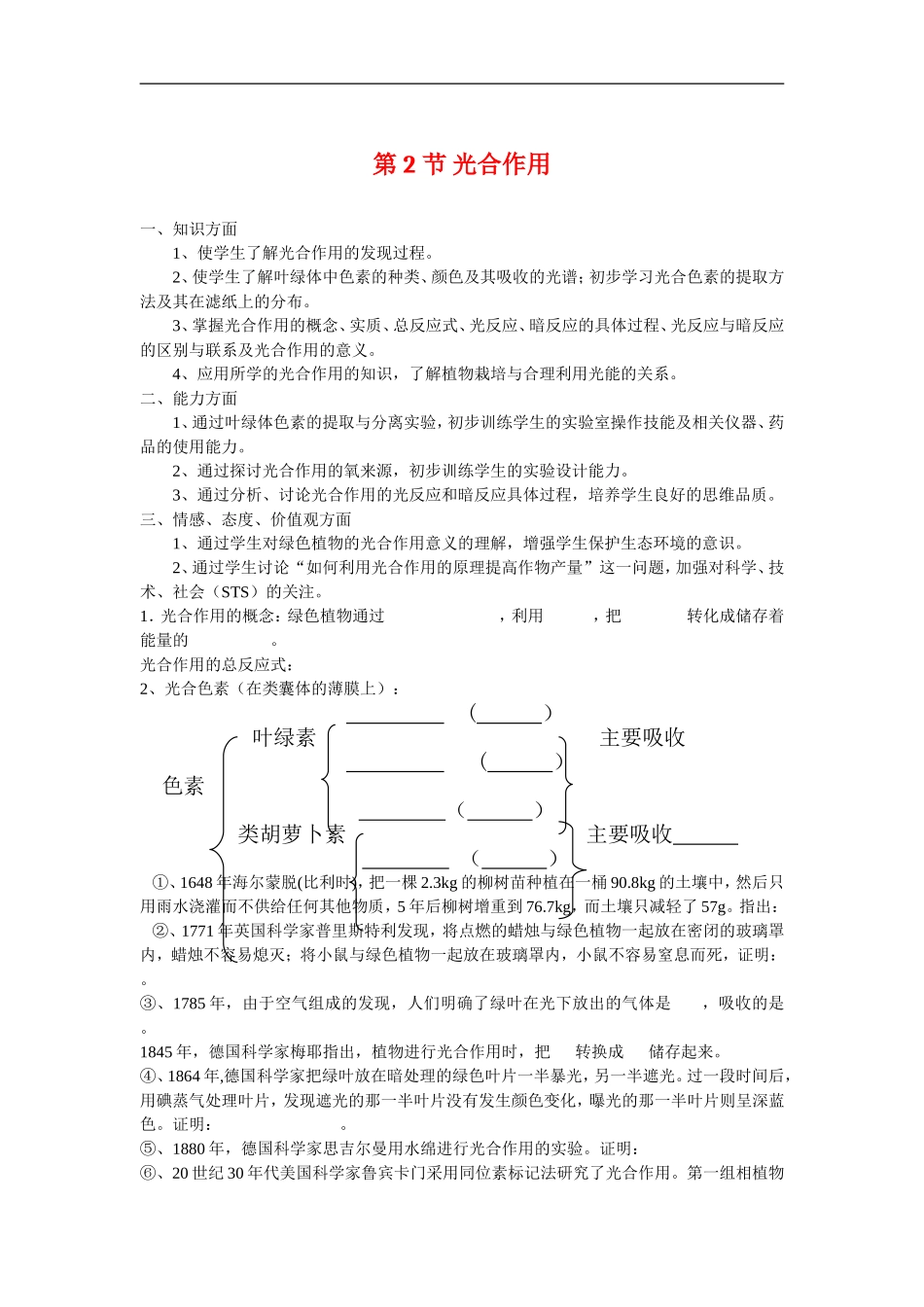 高中生物 4[1].2 光合作用 学案 苏教版必修1_第1页