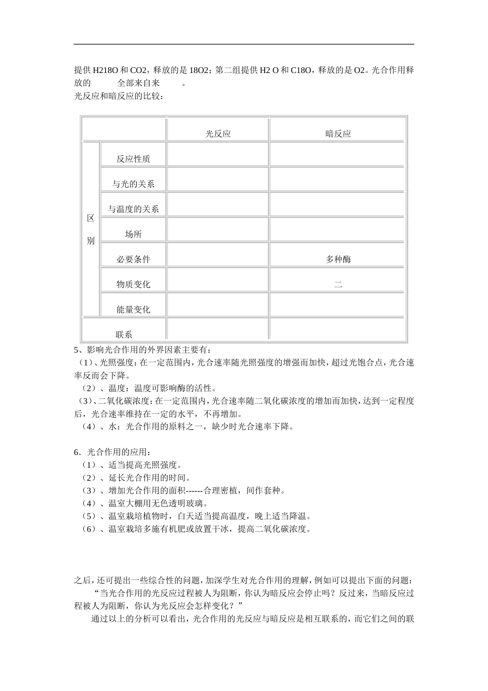 高中生物 4[1].2 光合作用 学案 苏教版必修1_第2页