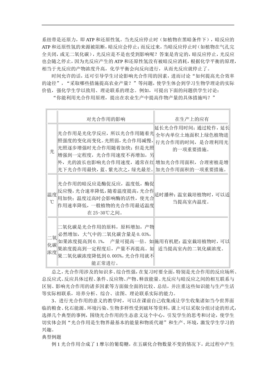高中生物 4[1].2 光合作用 学案 苏教版必修1_第3页