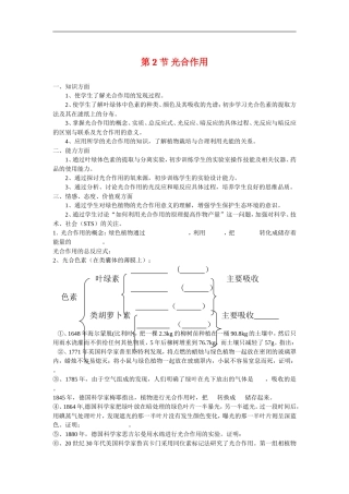 高中生物 4[1].2 光合作用 学案 苏教版必修1