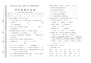 【精品】昆明五华区四年级数学上册期末试卷