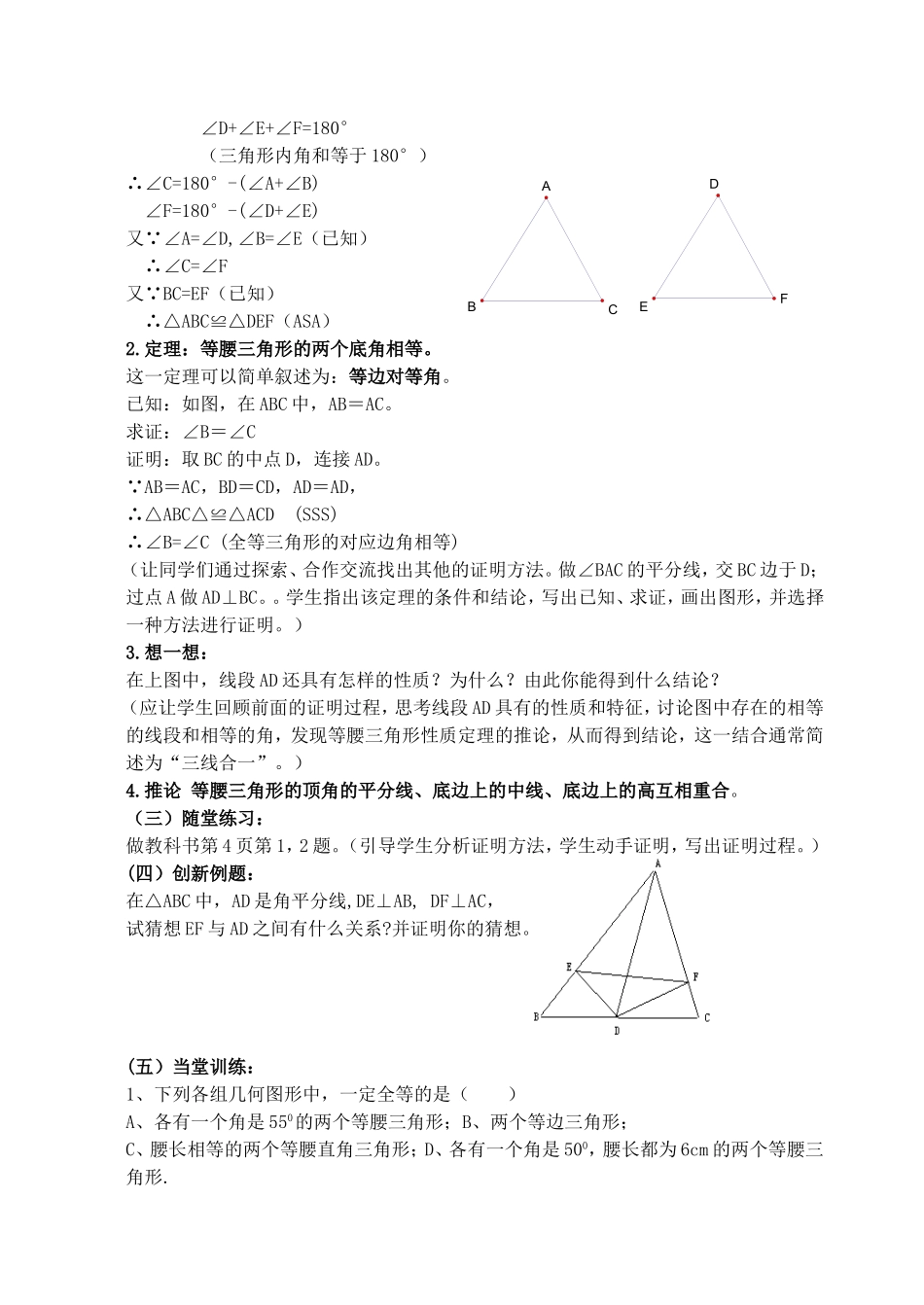 等腰三角形的性质教案_第2页