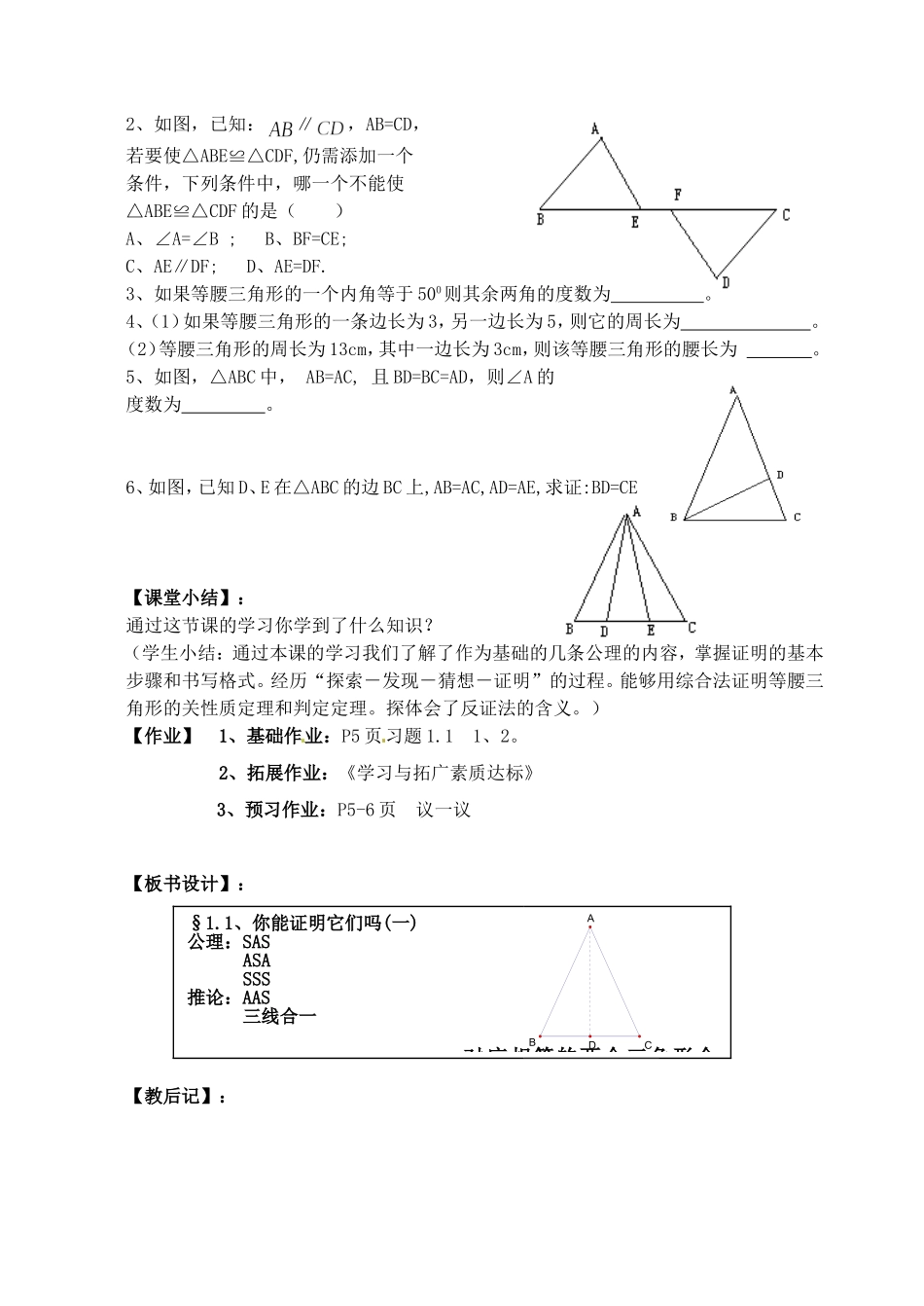 等腰三角形的性质教案_第3页